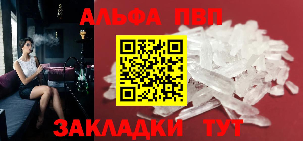 Alpha-PVP крисы CK Владикавказ