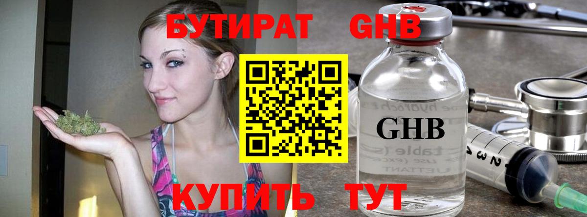 БУТИРАТ  Вход с VPN  Владикавказ  Бутират BDO 