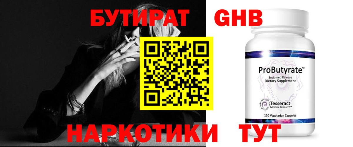 БУТИРАТ оксибутират Владикавказ