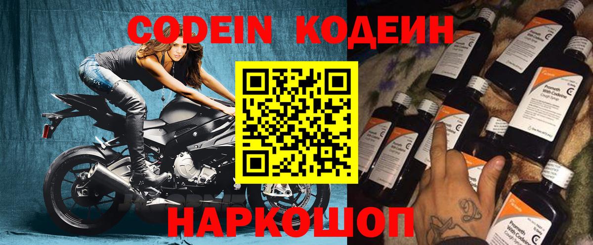 Codein напиток Lean (лин)  Вход с VPN  Кодеин Purple Drank  Владикавказ 