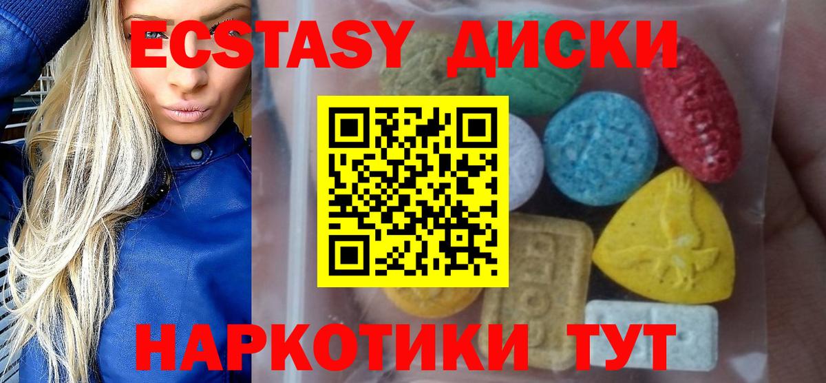 Ecstasy  Вход с VPN  ЭКСТАЗИ круглые  Владикавказ  Ecstasy 280мг 